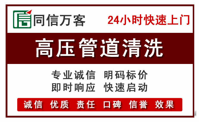 谢通门高压清洗电话.jpg